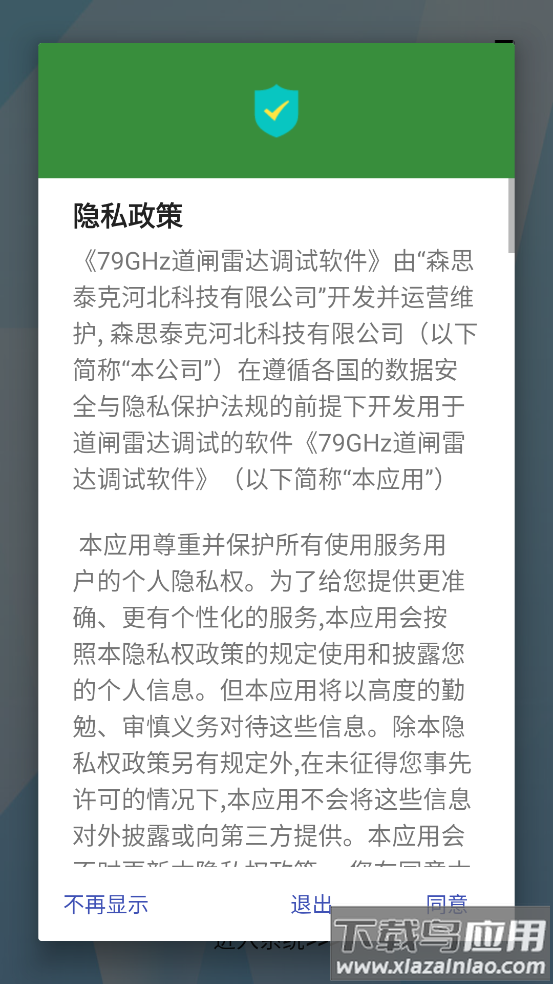 79GHz道闸雷达调试软件app截图2