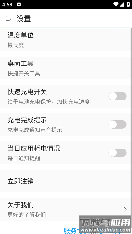 手机电池医生下载安装截图3