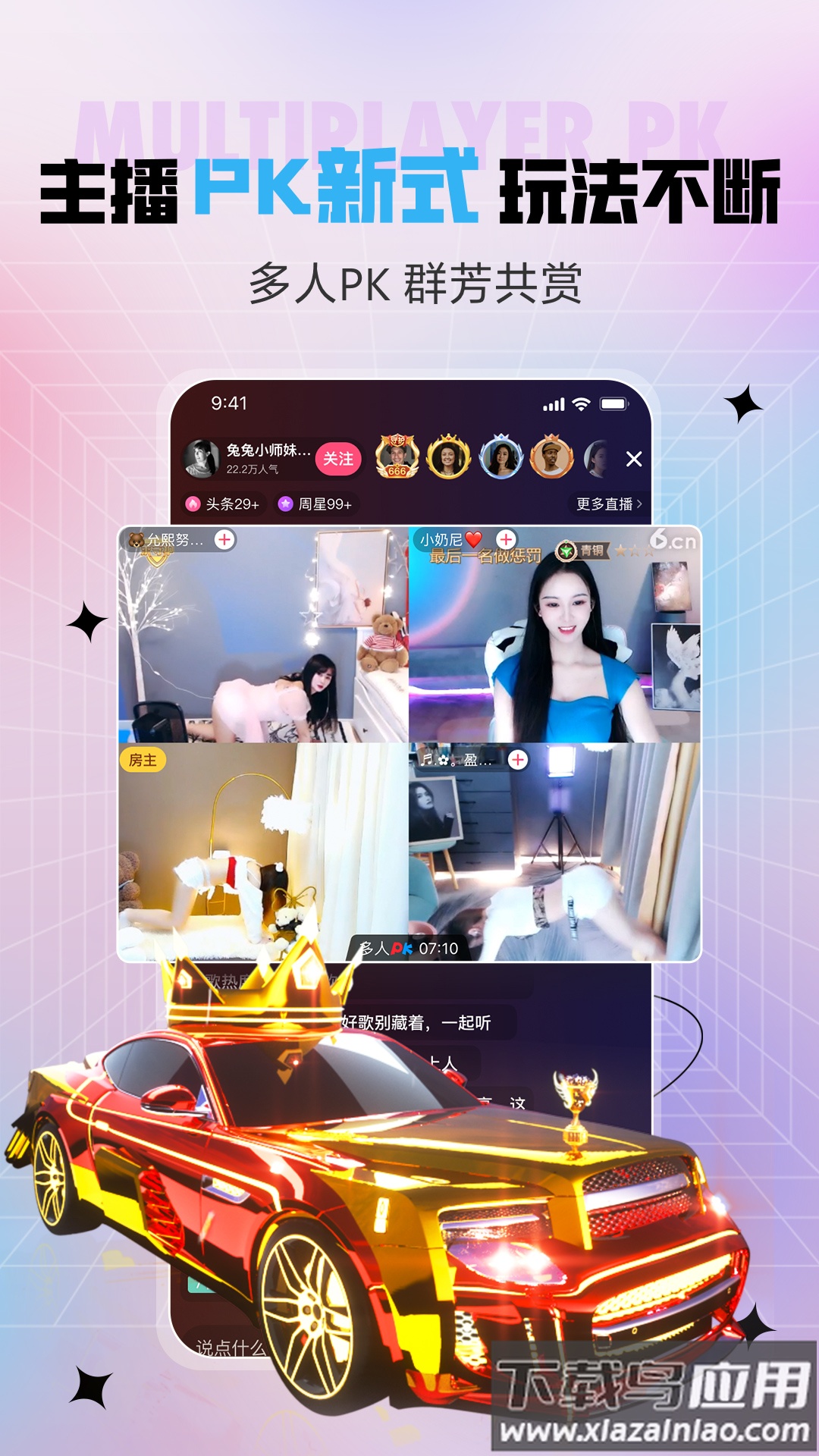 六间房秀场app截图3