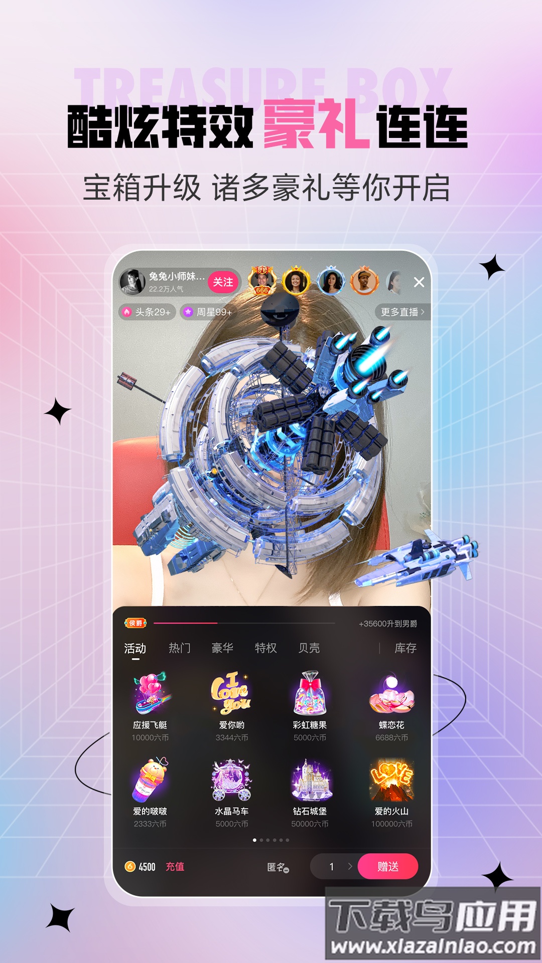 六间房秀场app截图4