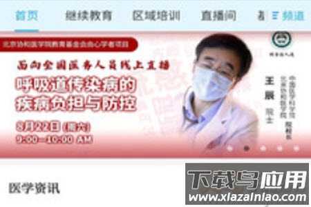 掌上华医app下载安装手机版