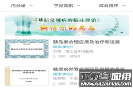 掌上华医app下载安装手机版