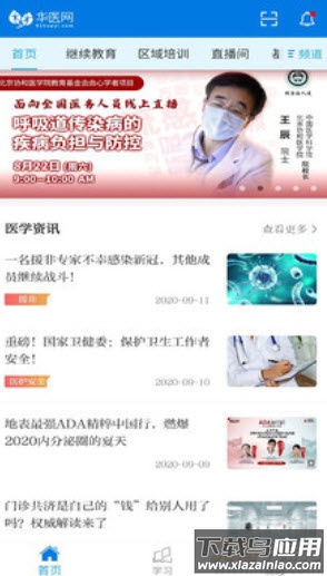 掌上华医app下载安装手机版截图3