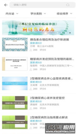 掌上华医app下载安装手机版截图4