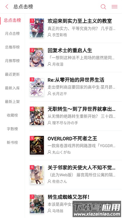 哔哩轻小说app安装截图3