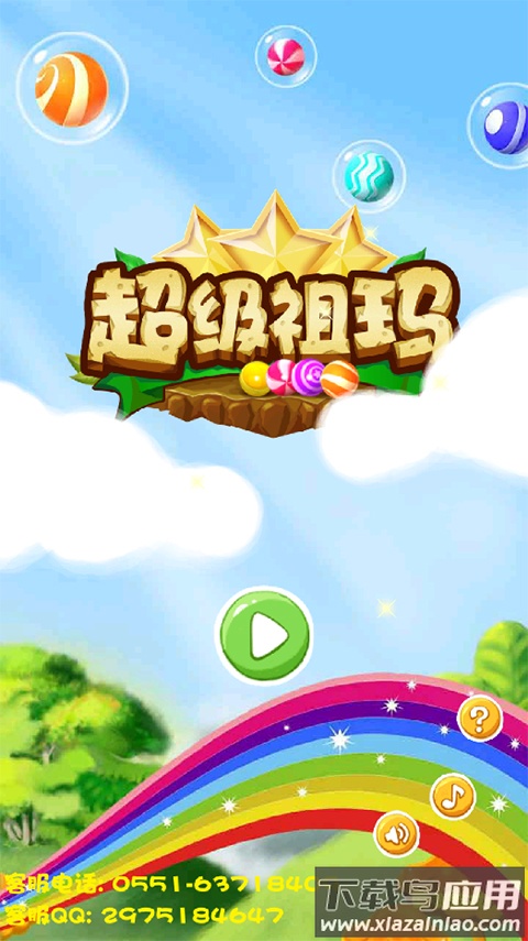 超级祖玛游戏截图1