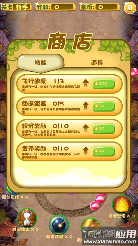 超级祖玛游戏截图4