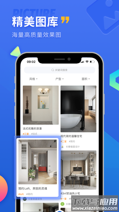 铁住装修app截图1