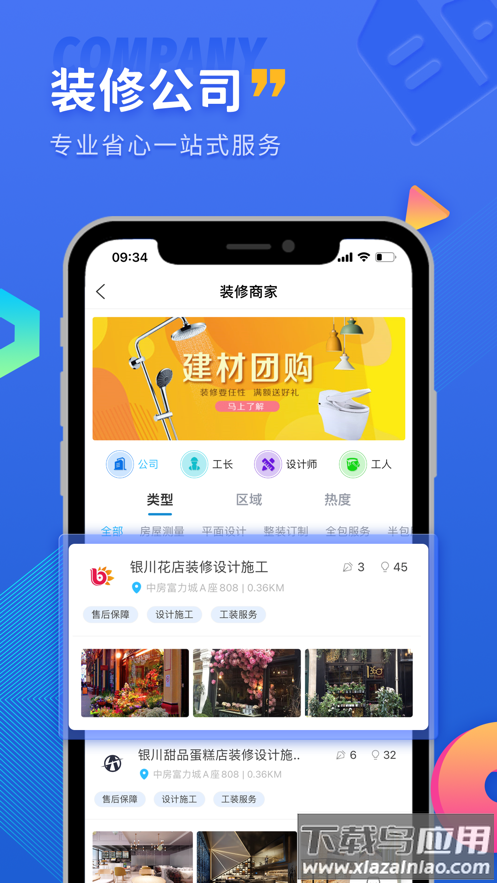 铁住装修app截图2