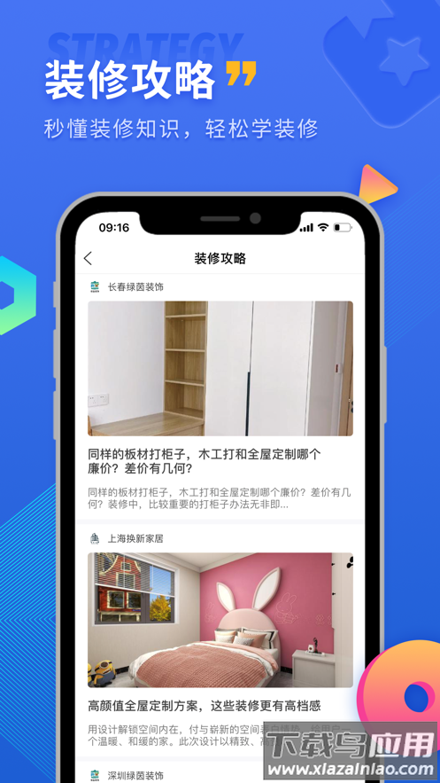 铁住装修app截图4