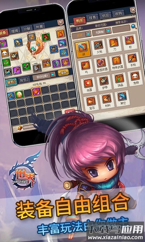 世界Online腾讯版截图1