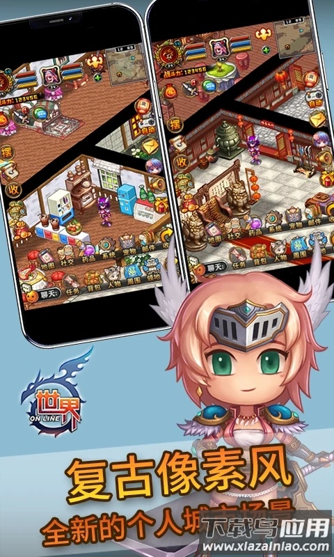 世界Online腾讯版截图2
