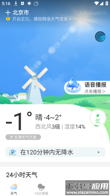 及时天气预报