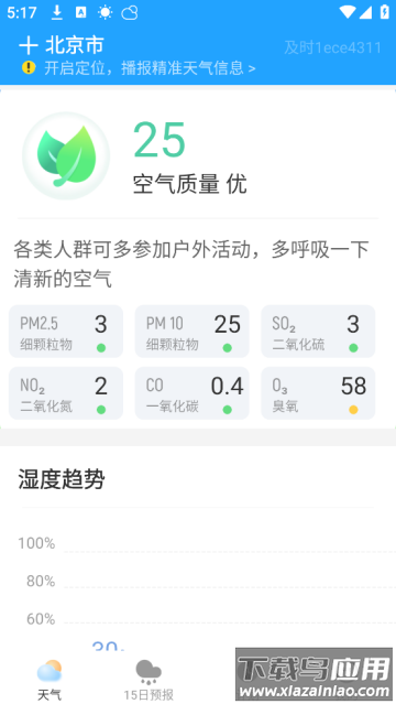及时天气预报