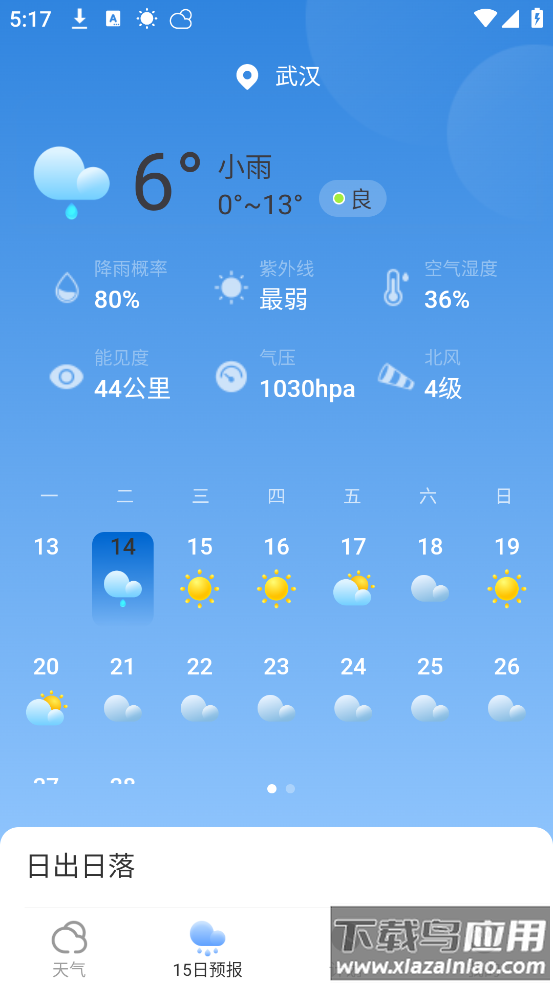 及时天气预报截图1