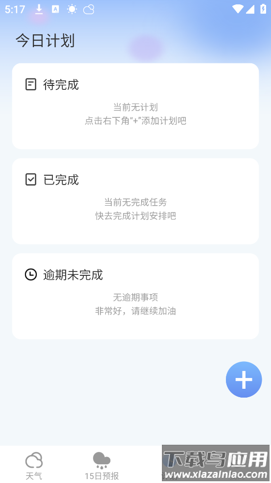 及时天气预报截图2
