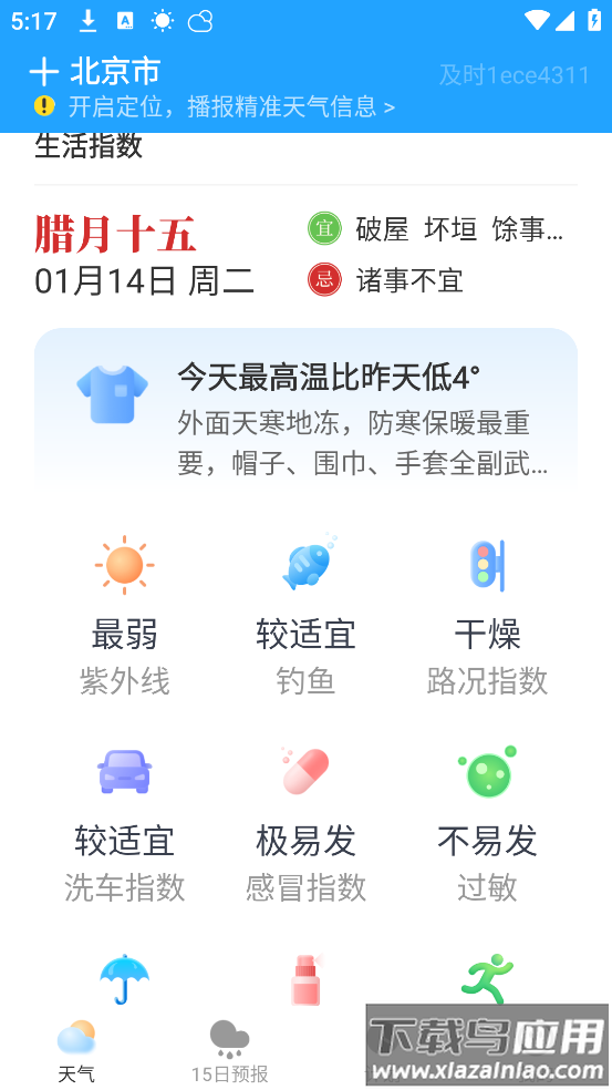 及时天气预报截图4