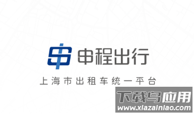 申程出行司机app下载