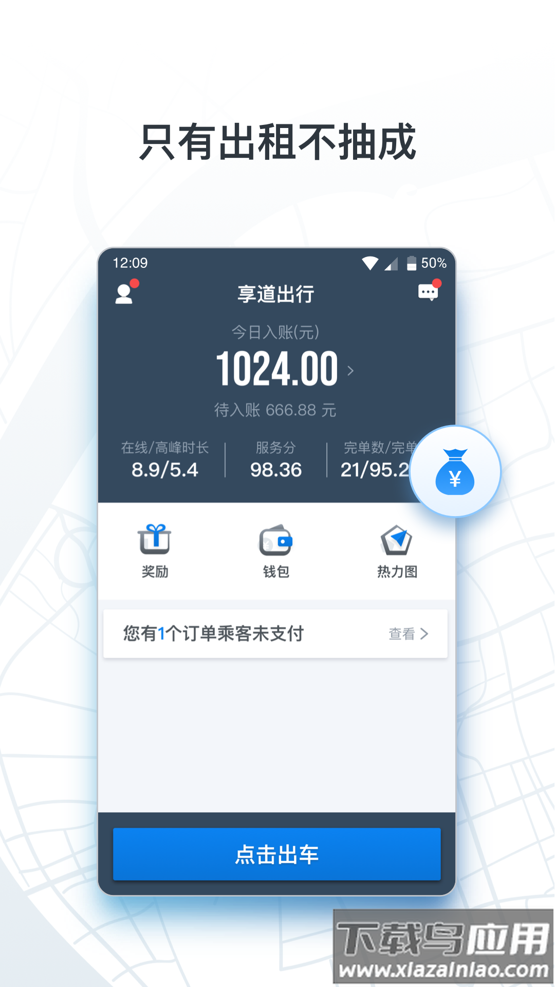 申程出行司机app下载截图1