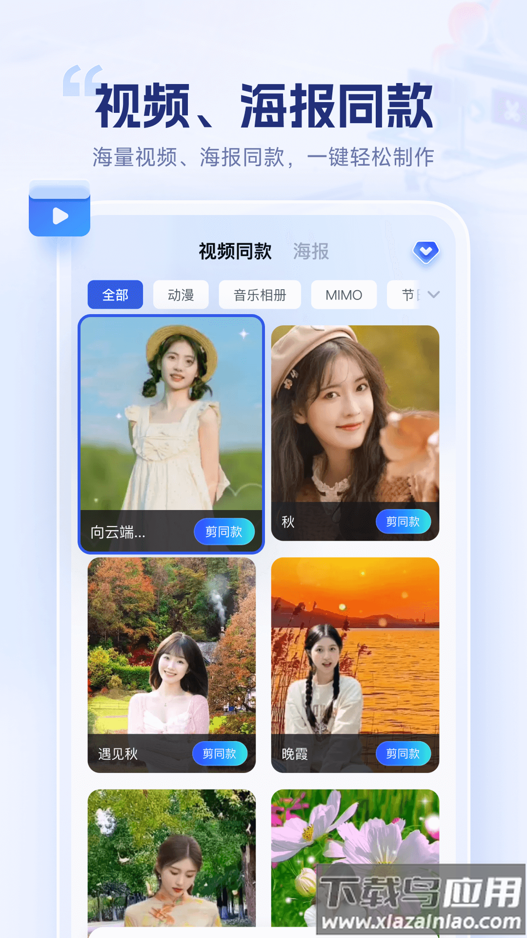 剪辑魔法师app下载官方版截图1