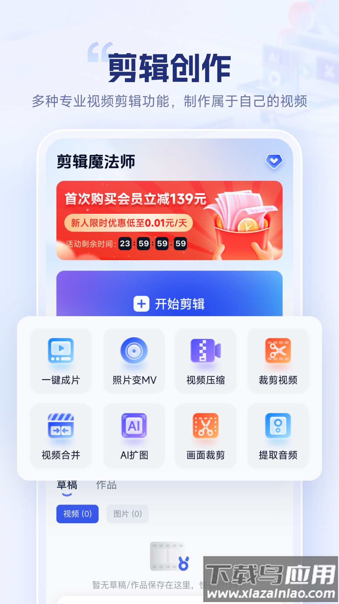 剪辑魔法师app下载官方版截图2