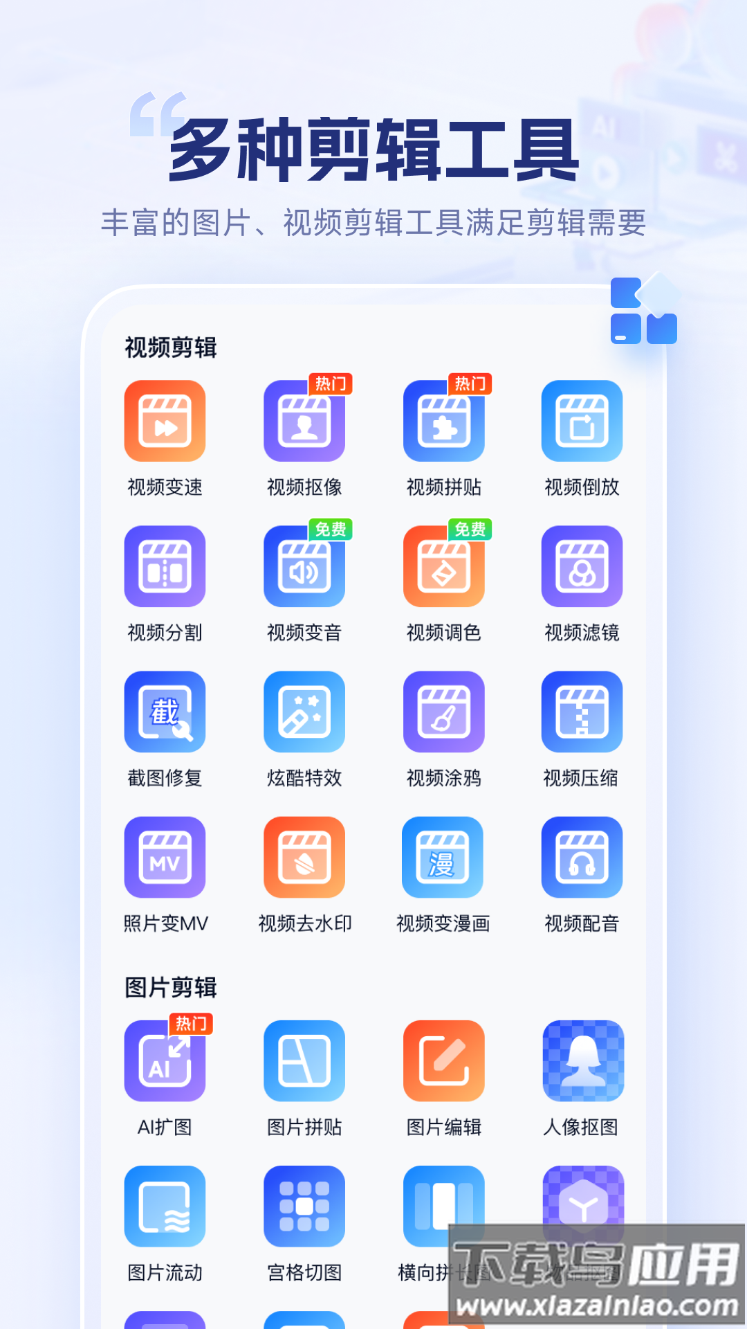 剪辑魔法师app下载官方版截图3