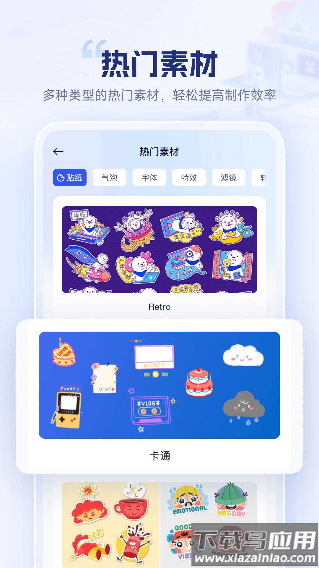 剪辑魔法师app下载官方版截图4