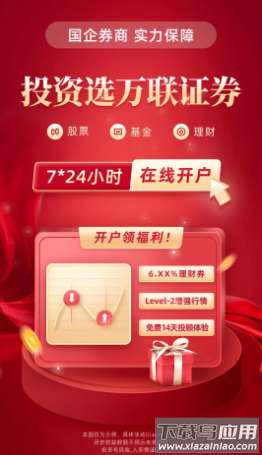 万联e万通app下载安装