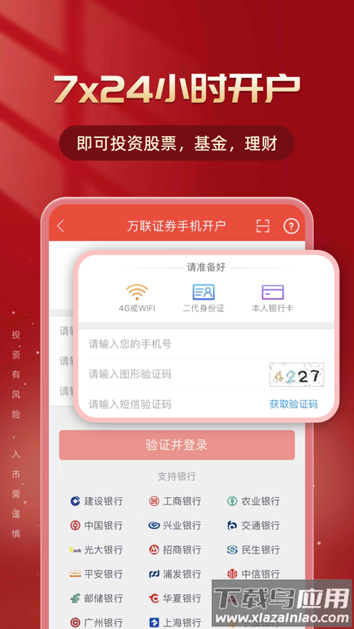 万联e万通app下载安装截图1