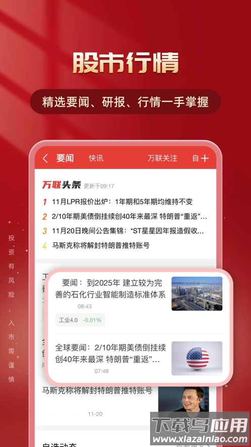 万联e万通app下载安装截图2