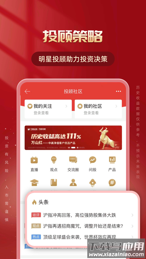 万联e万通app下载安装截图3
