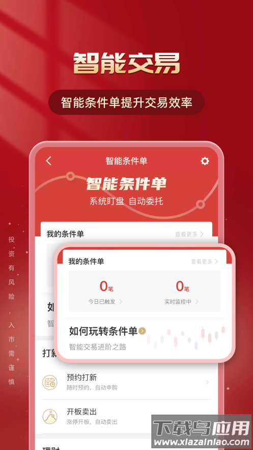 万联e万通app下载安装截图4
