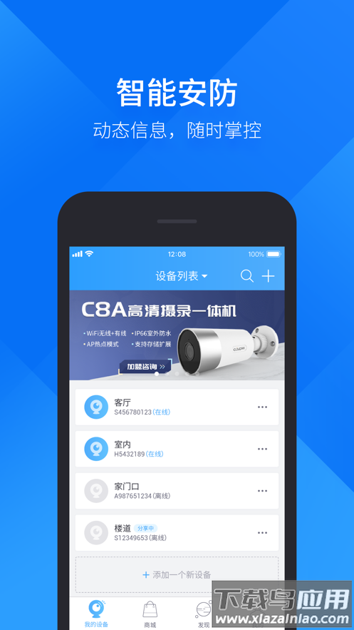 云视通手机远程监控下载截图1