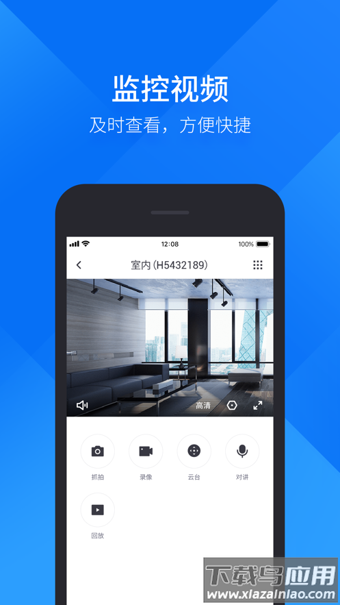 云视通手机远程监控下载截图2