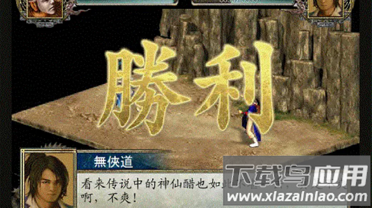 金庸群侠传2加强版截图3