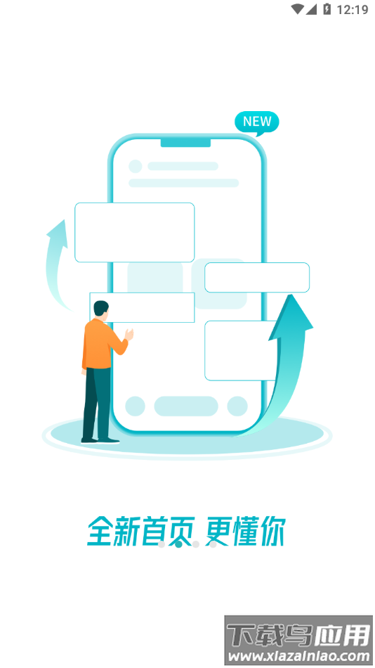 顺易充app下载截图1