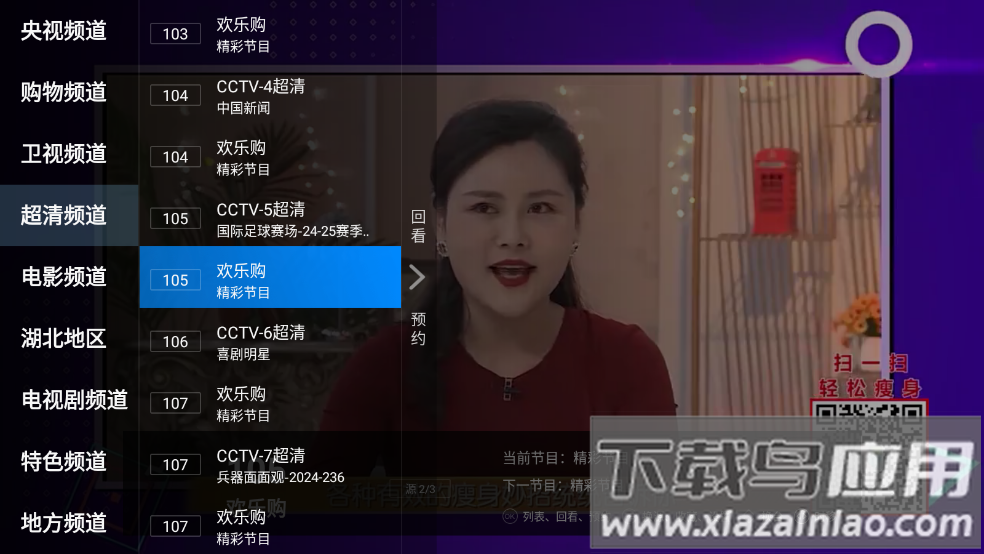 看看电视apk官方下载截图2