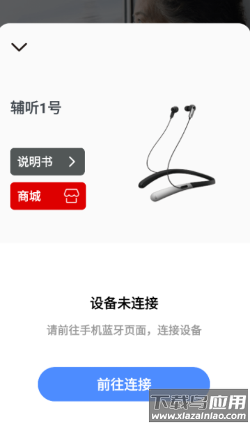 漫步者辅听app官方下载