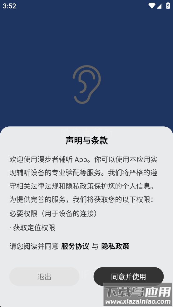 漫步者辅听app官方下载截图2