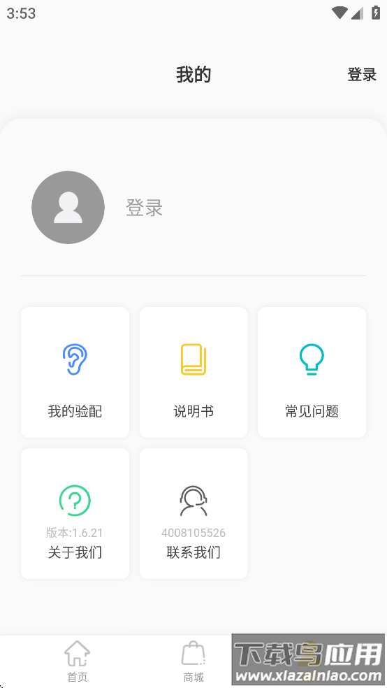 漫步者辅听app官方下载截图3