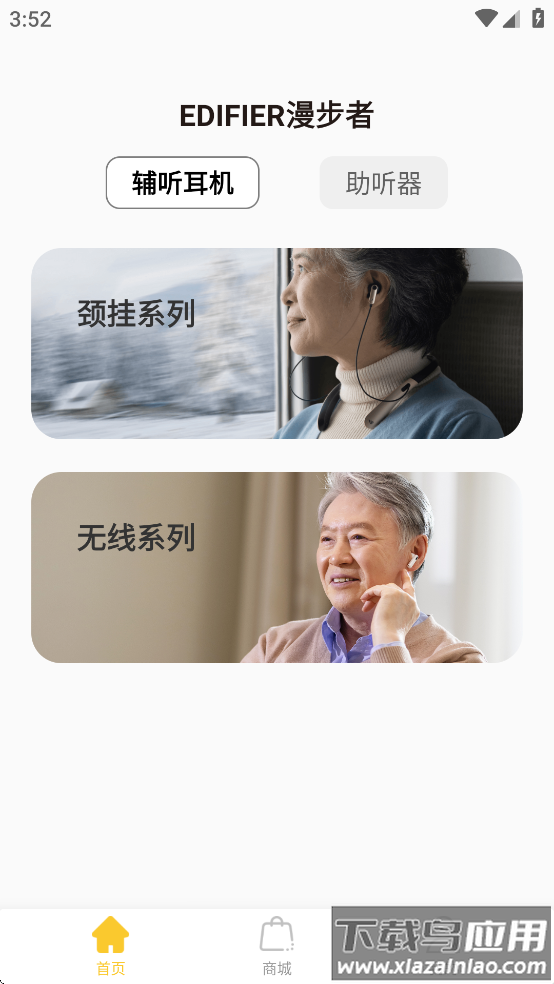 漫步者辅听app官方下载截图4