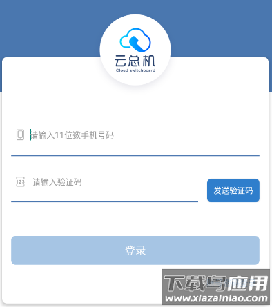 天翼云总机app下载