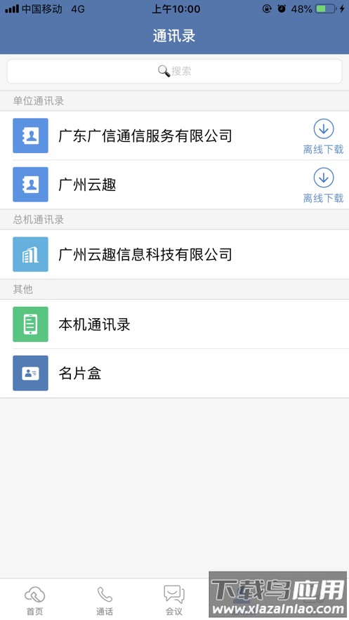 天翼云总机app下载截图3