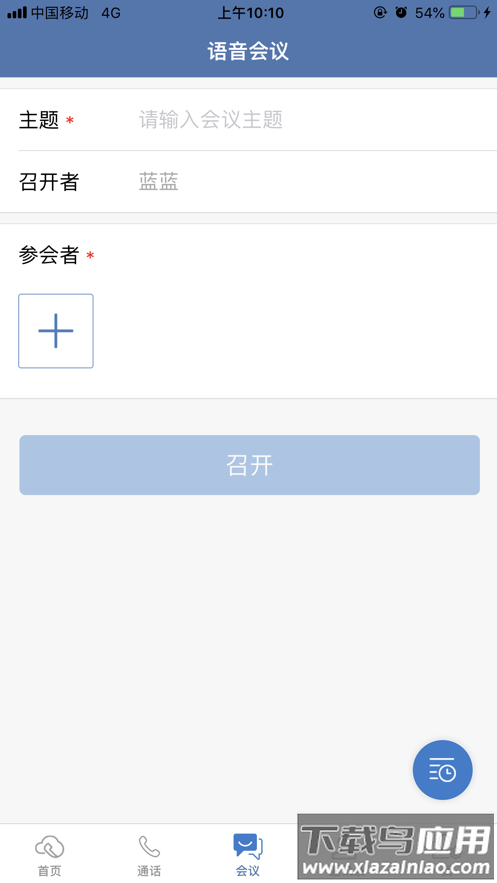 天翼云总机app下载截图4
