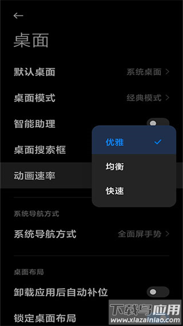 MIUI系统桌面app截图1