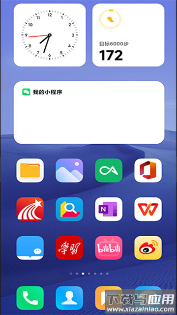 MIUI系统桌面app截图2