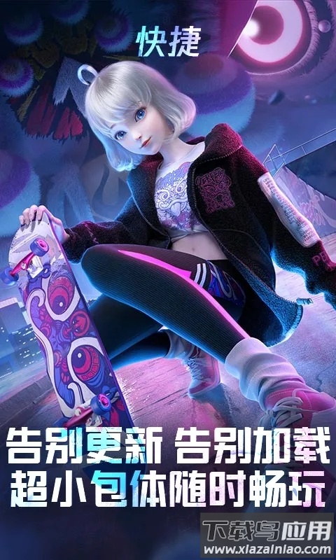 QQ炫舞云游戏app截图2