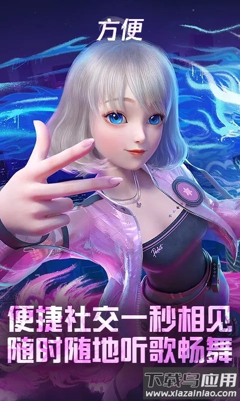 QQ炫舞云游戏app截图3