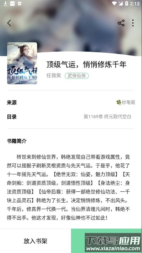 书香仓库最新app官方下载截图1