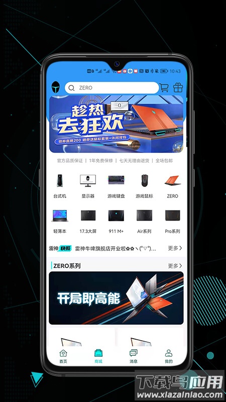 雷神电竞APP截图2